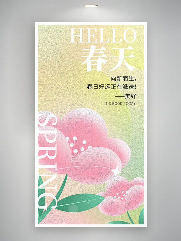 漸變背景粉色花朵插畫春天你好海報