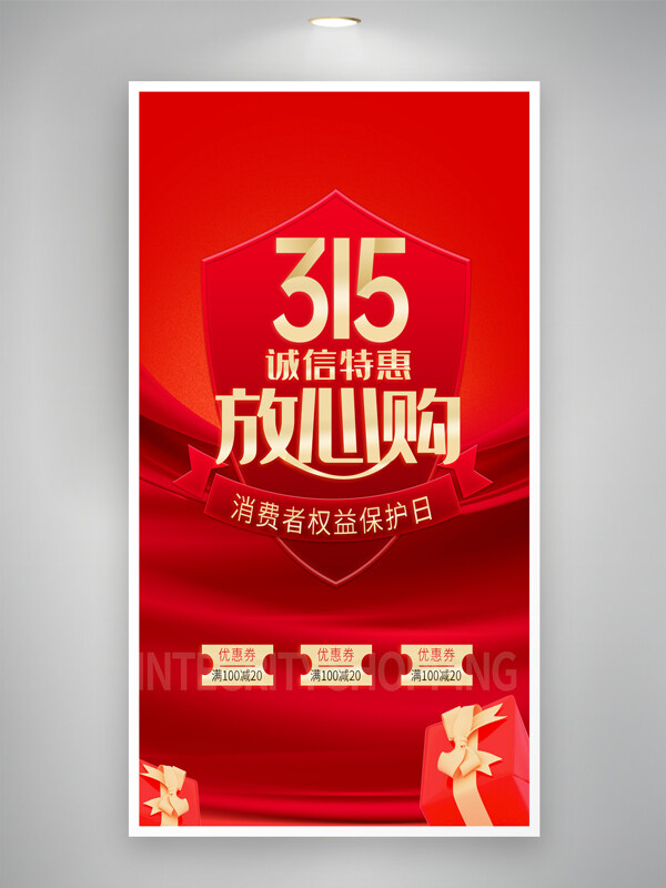 禮品盒元素紅色背景消費(fèi)者權(quán)益日315促銷海報(bào)