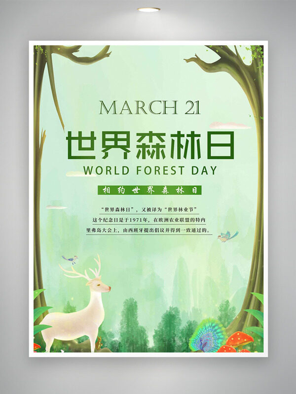 春天來(lái)了野生白鹿孔雀紅蘑菇321世界森林日海報(bào)