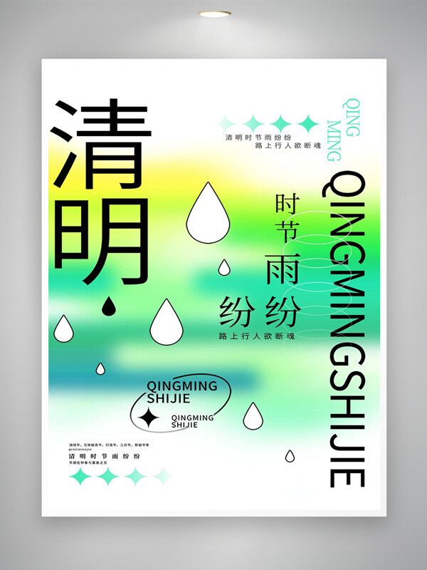清明節(jié)宣傳簡(jiǎn)約創(chuàng)意文字海報(bào)