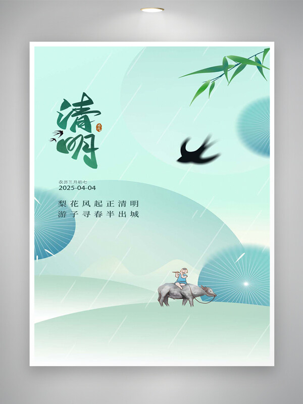 清新簡約手繪風清明節(jié)宣傳海報