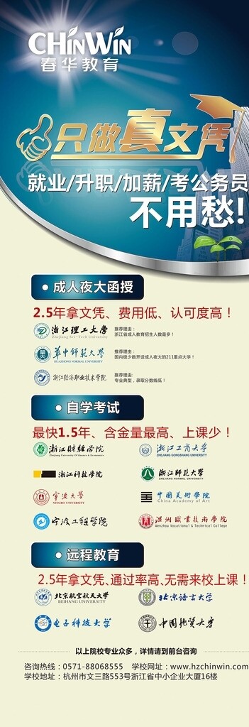 學(xué)歷項目展架圖片