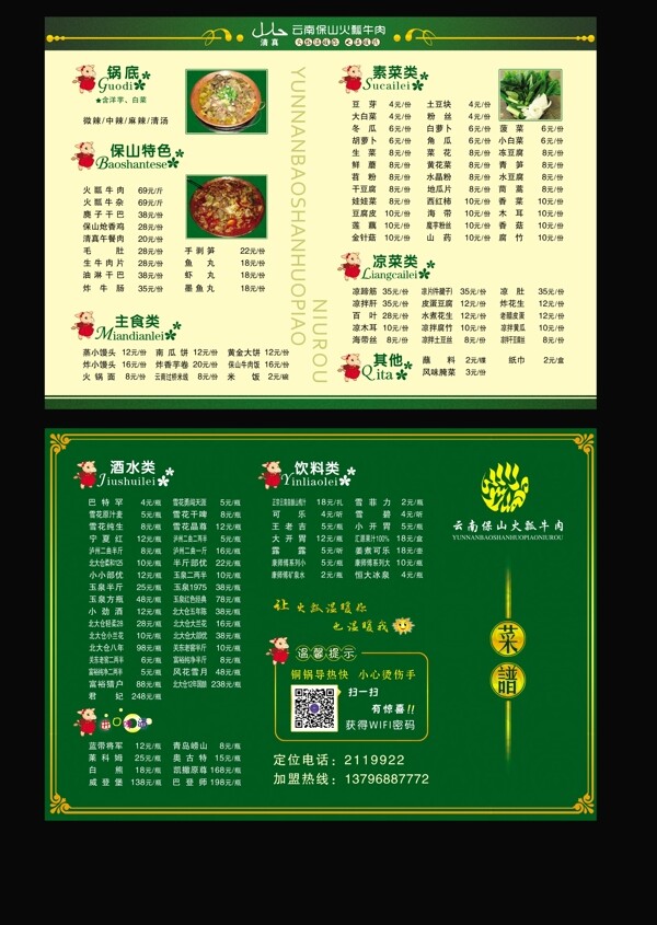 高檔菜單