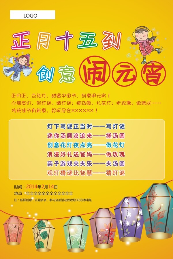 元宵節(jié)海報圖片