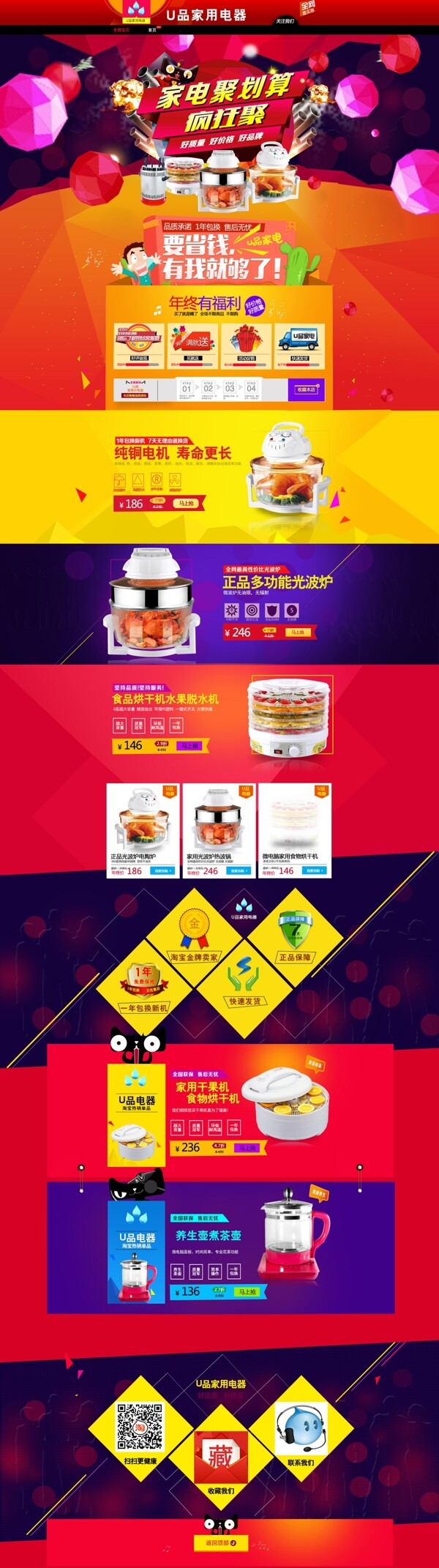 天貓年貨首頁(yè)P(yáng)SD圖片