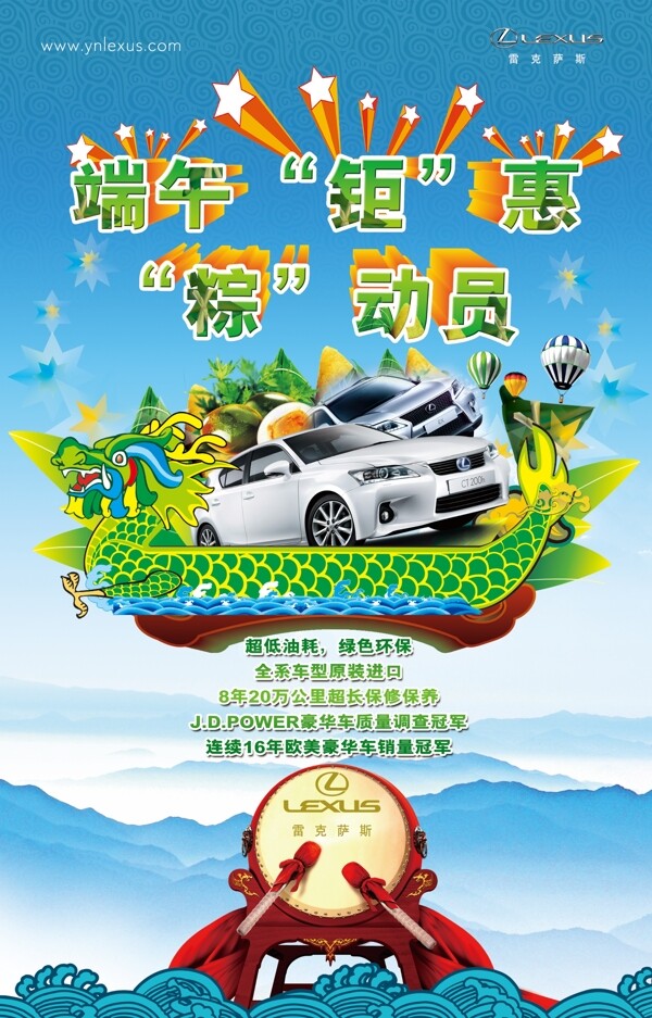 端午汽車海報圖片