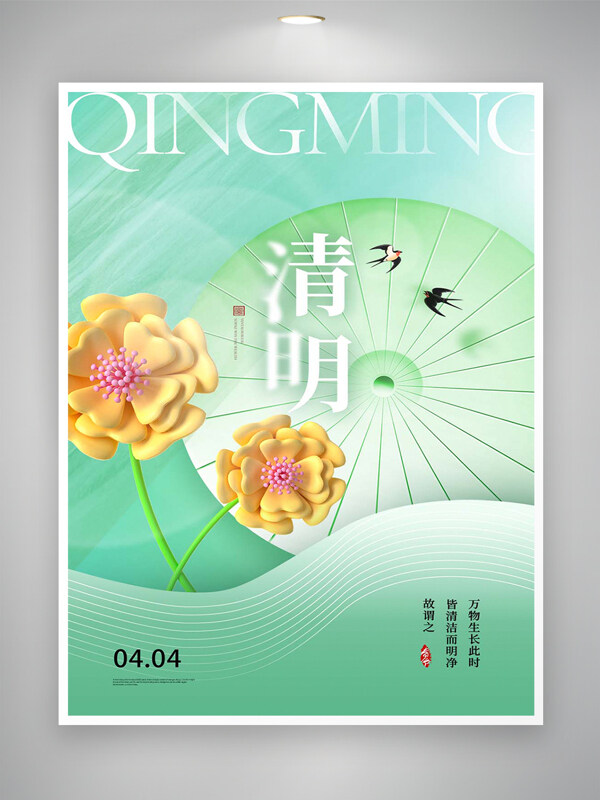 清明节宣传简约创意清新海报
