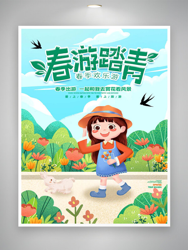 卡通可愛(ài)清新創(chuàng)意手繪風(fēng)春游踏青海報(bào)