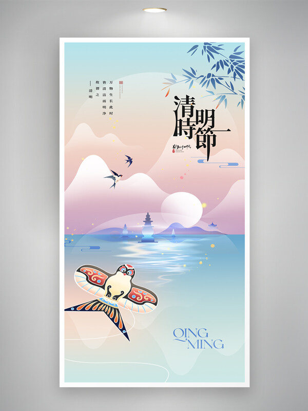 創(chuàng)意紙鳶插畫湖光山色清明節(jié)意境新中式海報
