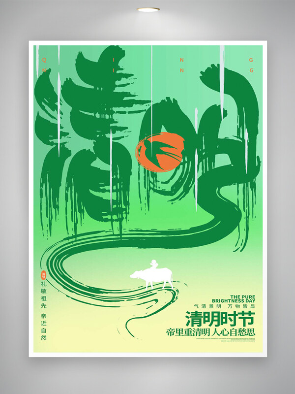 清明時(shí)節(jié)節(jié)日宣傳文字創(chuàng)意海報(bào)