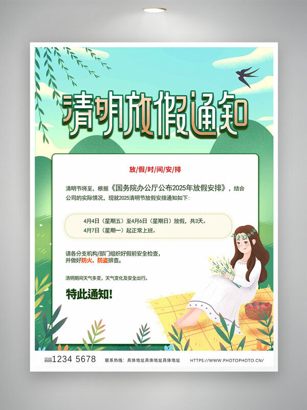 春光明媚白裙女生野炊清明節(jié)放假通知海報
