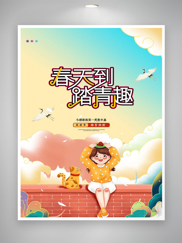 春游記踏青郊游活動宣傳卡通創(chuàng)意手繪海報