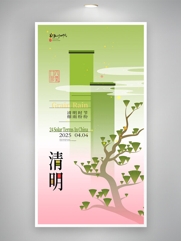 簡約彩色漸變清明節(jié)節(jié)日宣傳海報(bào)