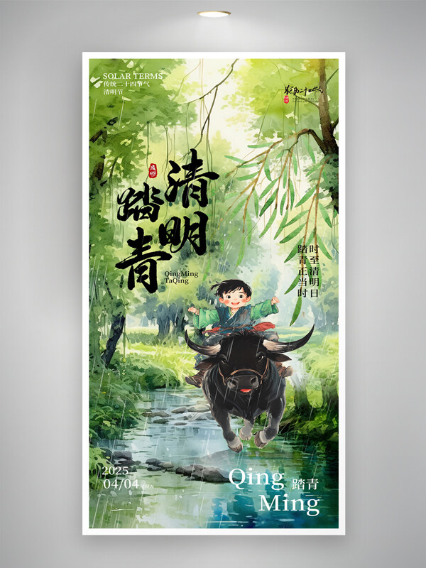 水墨風手繪清明踏青清明節(jié)宣傳海報