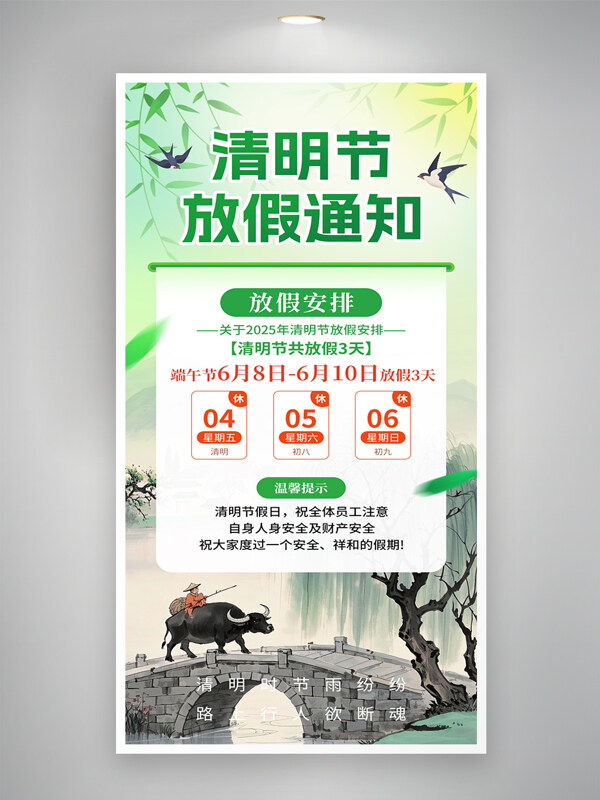 春天元素牧童插畫清明節(jié)水墨放假通知海報