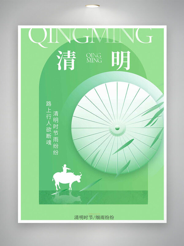 白色油纸伞牧童吹笛剪影清明节海报