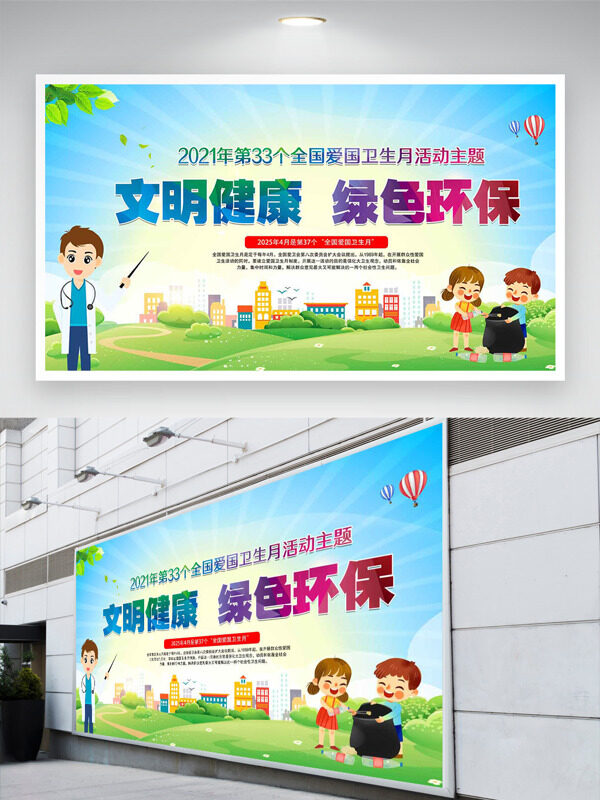 創(chuàng)意卡通插畫城市建筑元素文明健康綠色環(huán)保愛國衛(wèi)生月展板