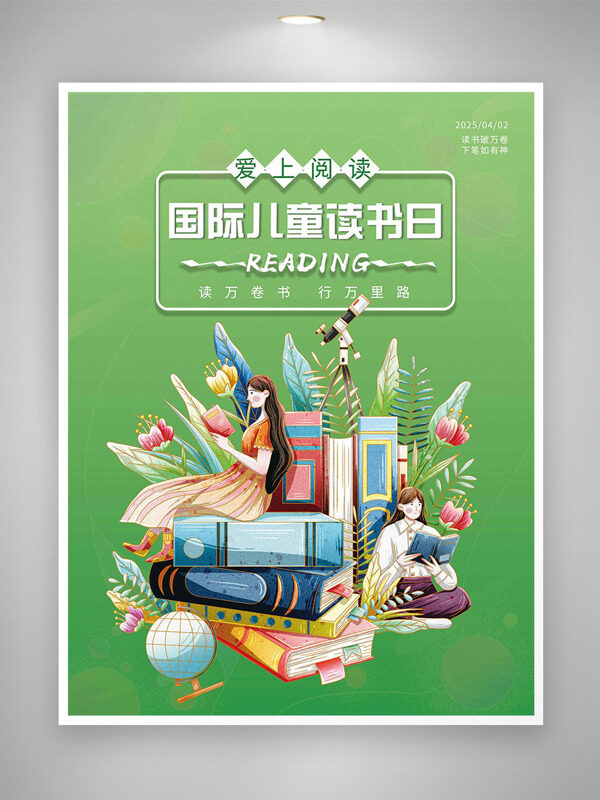 創(chuàng)意圖書(shū)插畫(huà)簡(jiǎn)約綠色背景國(guó)際兒童圖書(shū)日海報(bào)