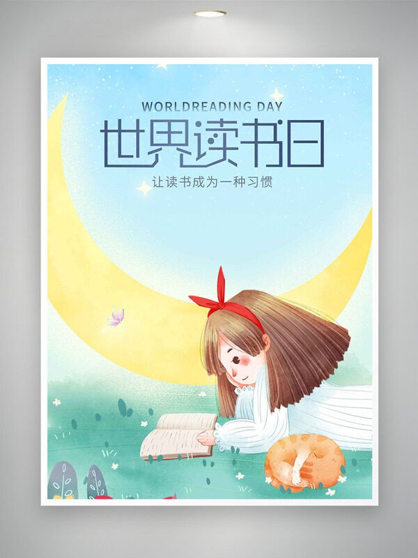 彩色漸變?cè)铝帘尘翱ㄍㄉ倥恐磿鴩?guó)際兒童圖書日海報(bào)