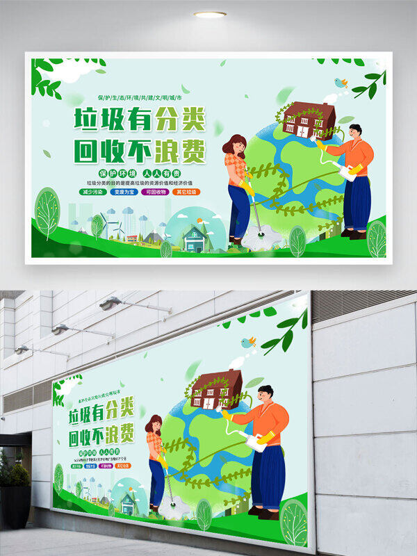 清新綠色背景垃圾有分類回收不浪費(fèi)展板