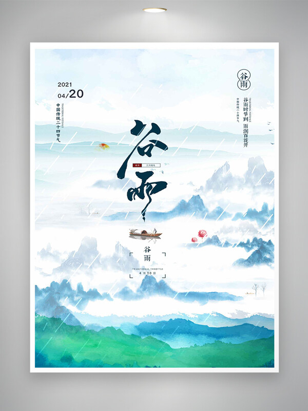 二十四節(jié)氣谷雨宣傳創(chuàng)意唯美意境海報