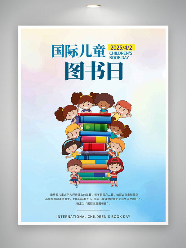 彩色唯美漸變圍著書籍的兒童國際兒童圖書日海報