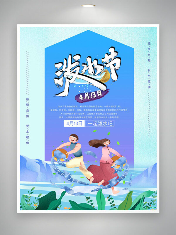 綠色植物元素簡約背景海報413潑水節(jié)海報