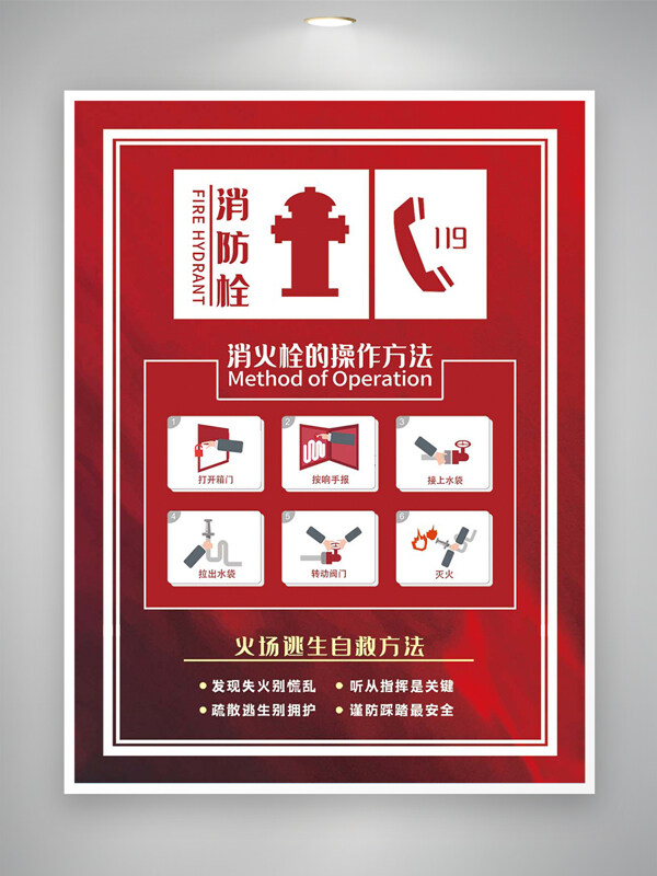 消防安全知識宣傳公益海報(bào)