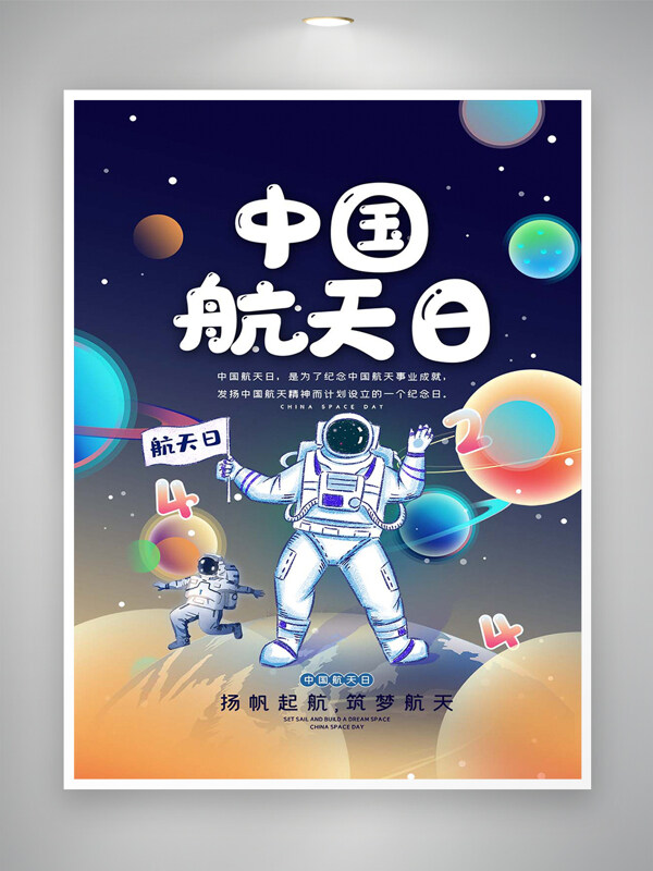 中国航天日节日宣传卡通创意手绘海报