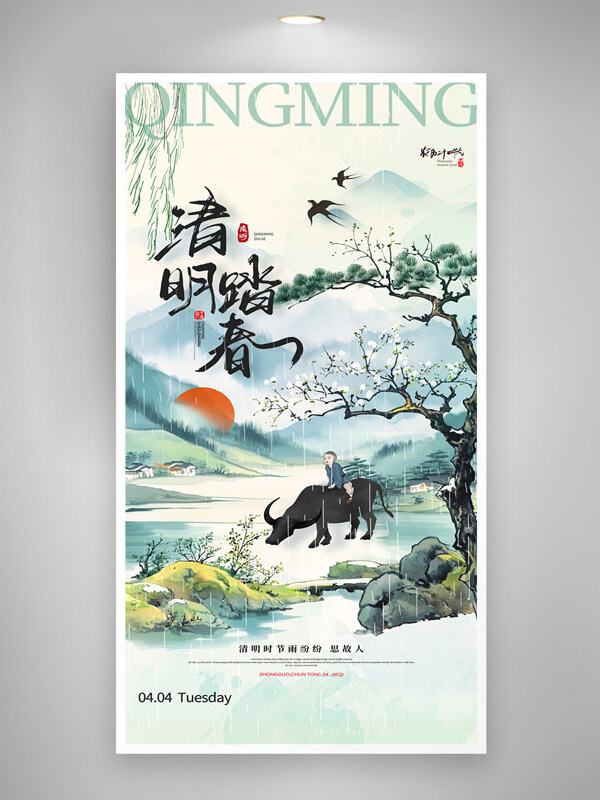 中國風(fēng)水墨畫自然風(fēng)景傳統(tǒng)節(jié)日清明節(jié)海報