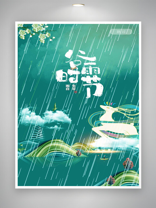 雨生百谷谷雨時節(jié)節(jié)氣宣傳創(chuàng)意海報