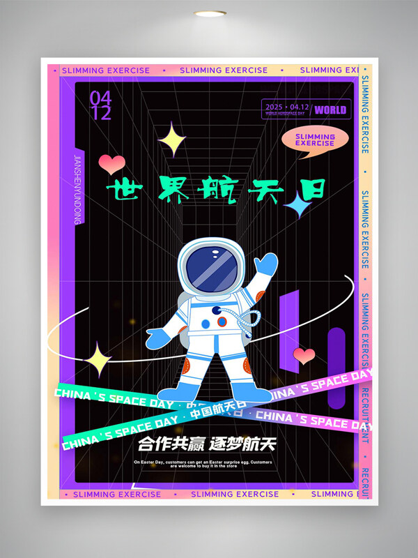 世界航天日宣傳立體創(chuàng)意炫彩海報(bào)