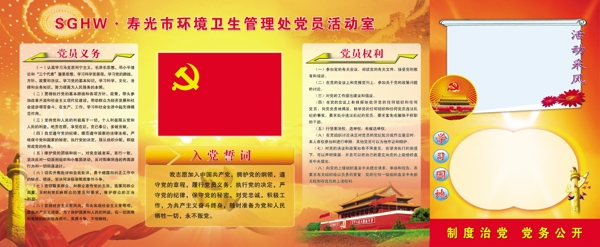 黨員活動室