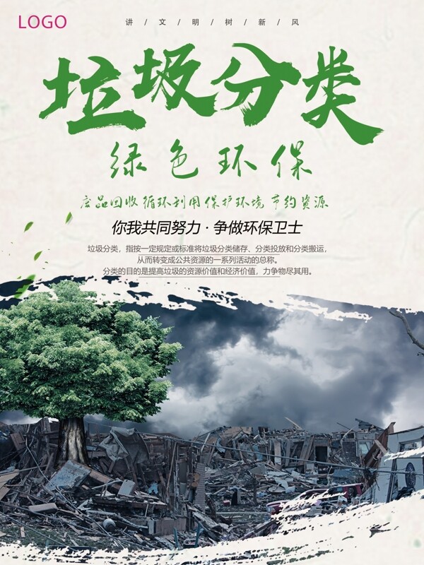 垃圾分類