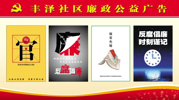 廉政展板圖片