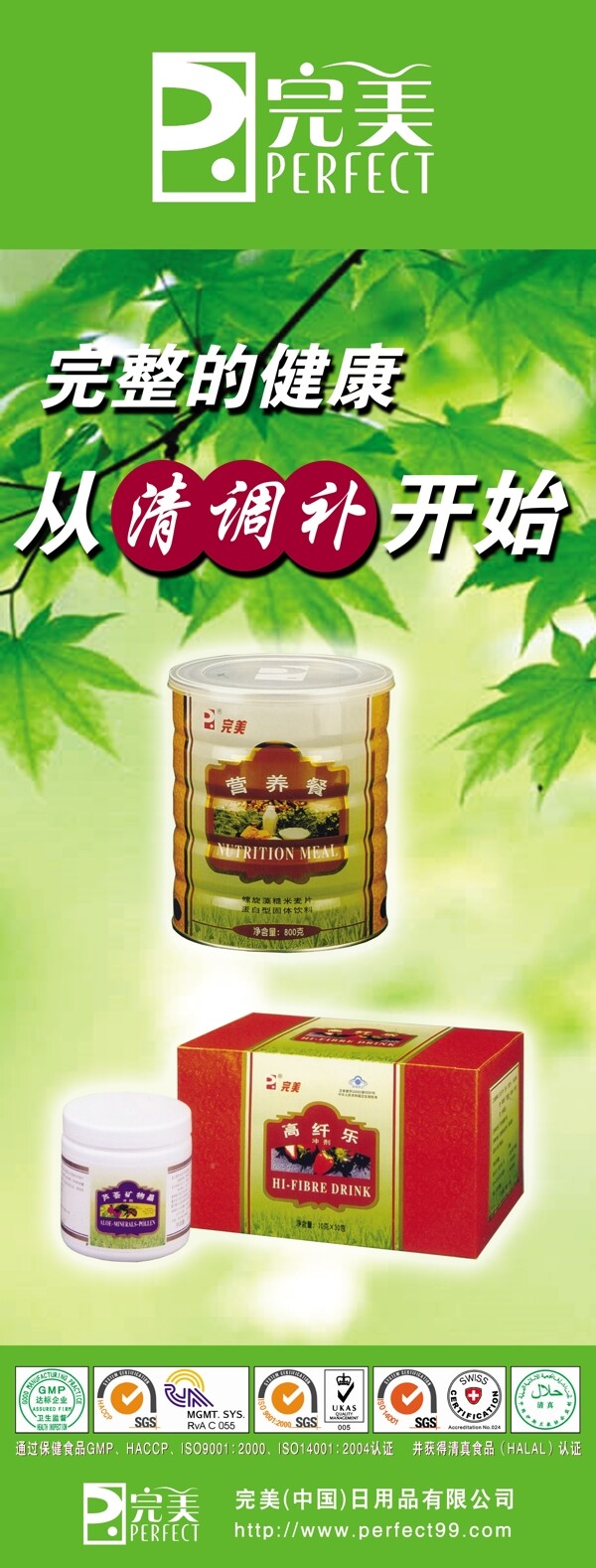 完美X展架海報(bào)