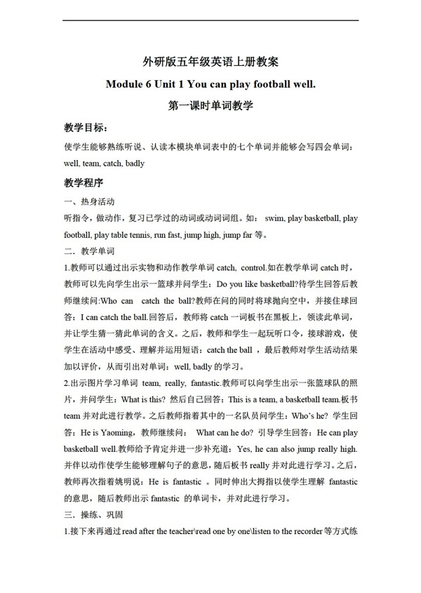 五年級上英語上冊教案module6unit1