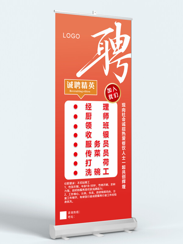 紅色背景酒店招聘職位招聘展架易拉寶