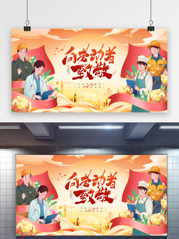 向勞動(dòng)者致敬五一勞動(dòng)節(jié)職業(yè)群像插畫風(fēng)展板