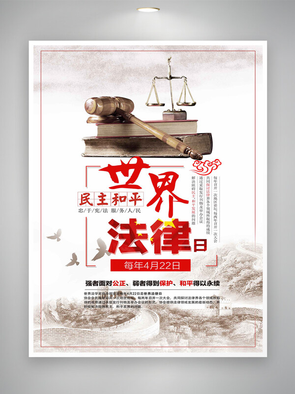 世界法律日節(jié)日宣傳公益黨建海報