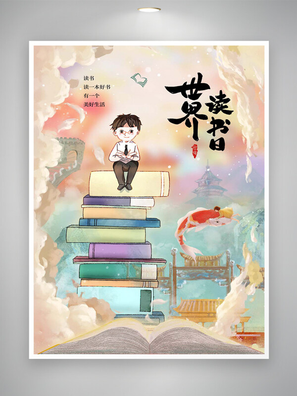 世界读书日宣传创意手绘海报