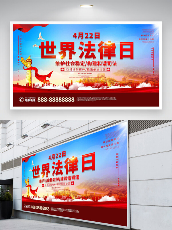 422世界法律日宣傳紅色黨建展板