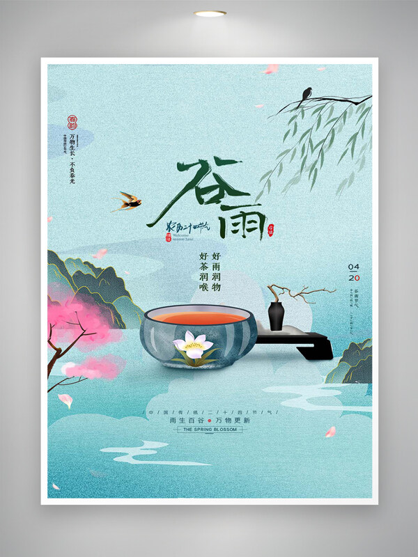 傳統(tǒng)節(jié)氣谷雨宣傳清新手繪海報(bào)