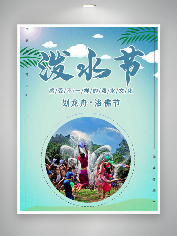 簡約清新背景白云元素潑水節(jié)海報