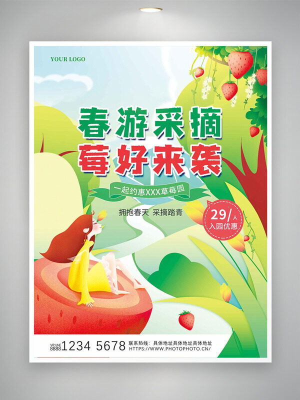 春游采摘莓好來襲坐在草莓上的長發(fā)少女促銷海報