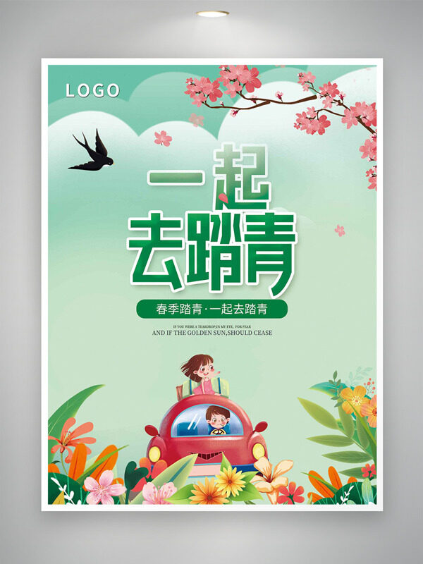 綠色漸變鮮花飛燕元素一起去踏青海報(bào)