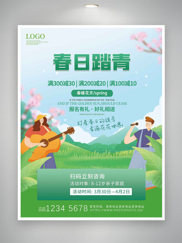 春日戶外彈吉他唱歌春日踏青促銷海報