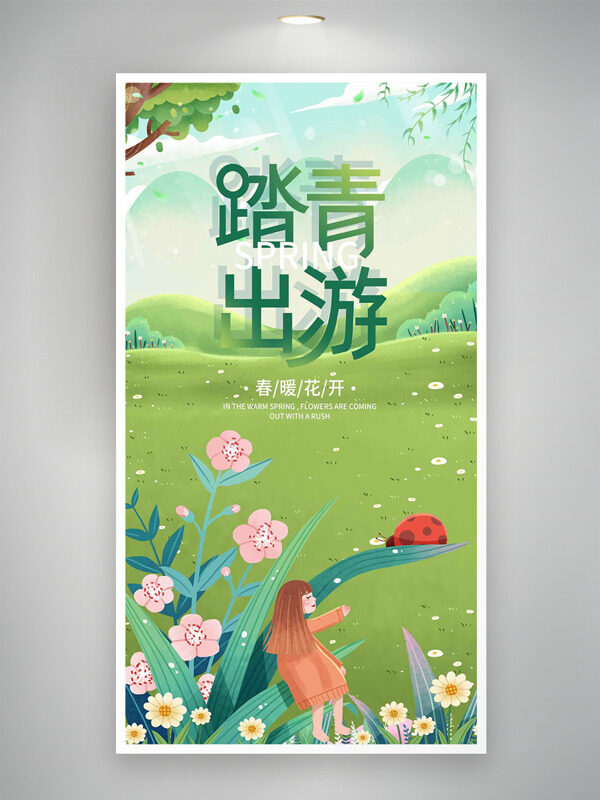 春光花開踏青出游卡通長發(fā)女生海報(bào)
