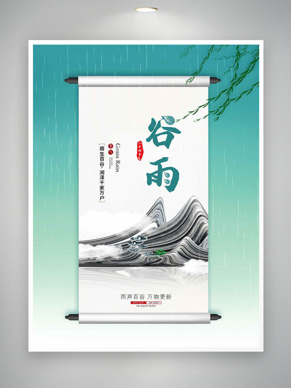綠色漸變春雨江南卷軸谷雨傳統(tǒng)節(jié)氣海報(bào)