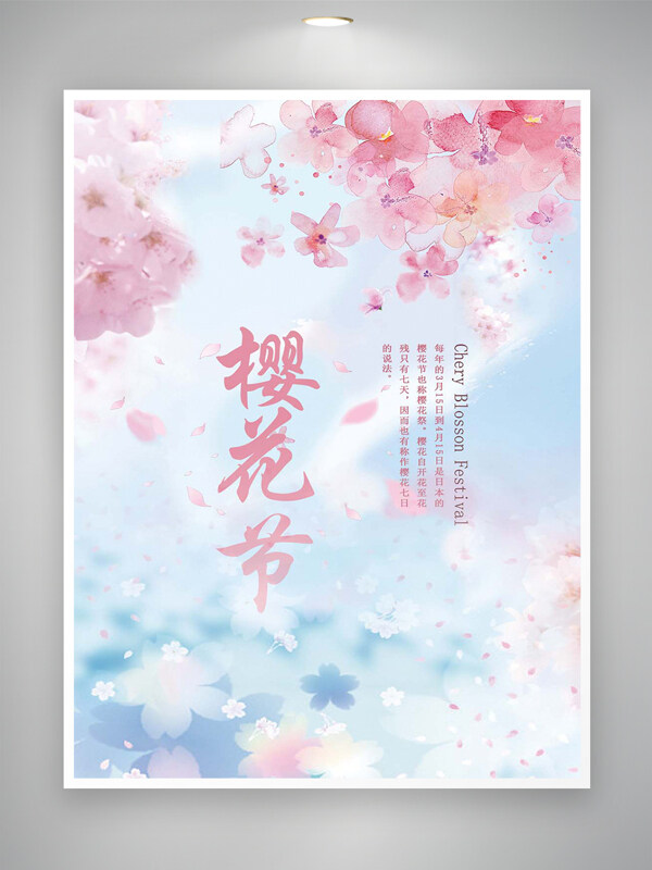 櫻花節(jié)節(jié)日宣傳清新簡(jiǎn)約唯美海報(bào)